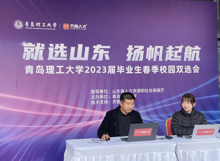 2023年招才引智名校行暨“平度名企高校行”活动（青岛理工大学站）成功举办