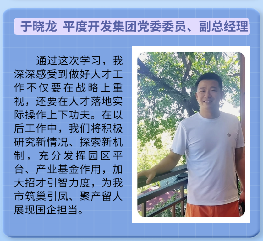 党管人才·人才向党 | 平度市赴苏州举办高层次人才国情研修班