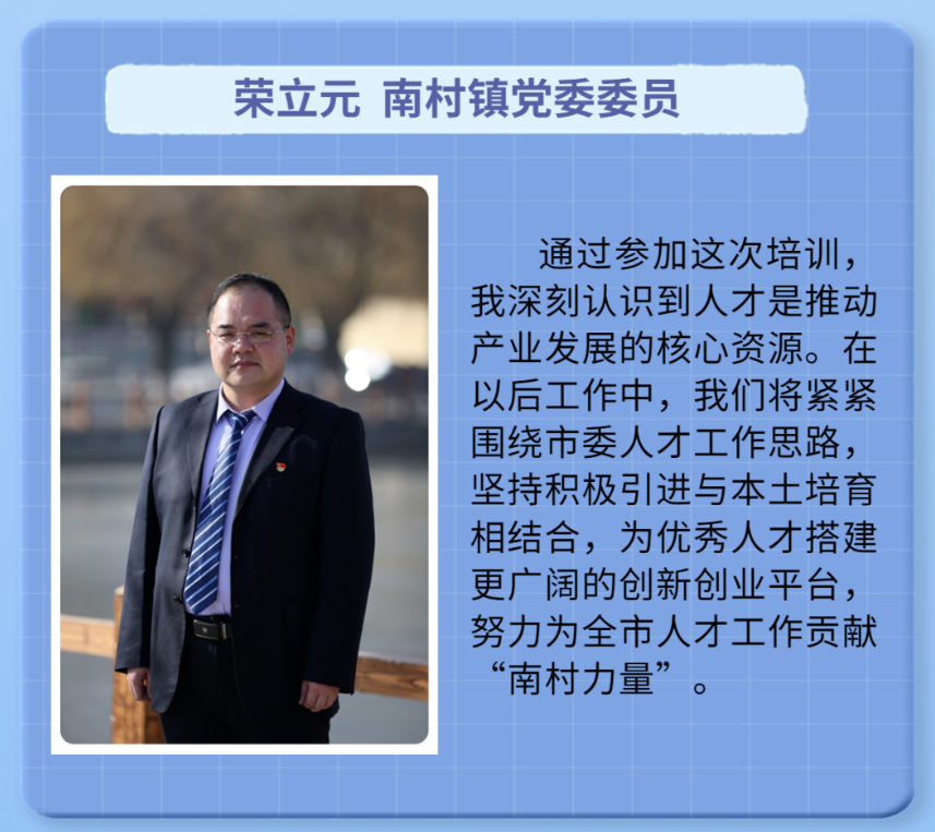 党管人才·人才向党 | 平度市赴苏州举办高层次人才国情研修班
