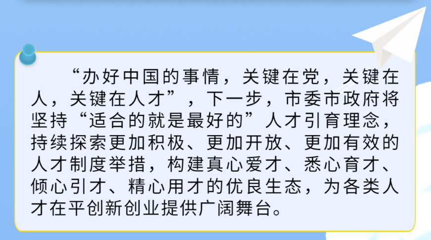 党管人才·人才向党 | 平度市赴苏州举办高层次人才国情研修班