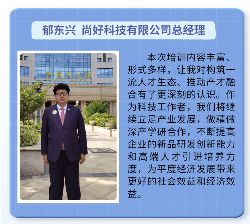 党管人才·人才向党 | 平度市赴苏州举办高层次人才国情研修班