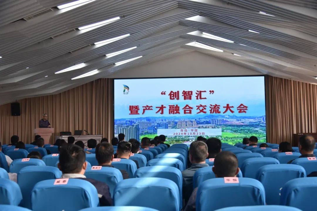“创智汇”暨产才融合交流大会举行